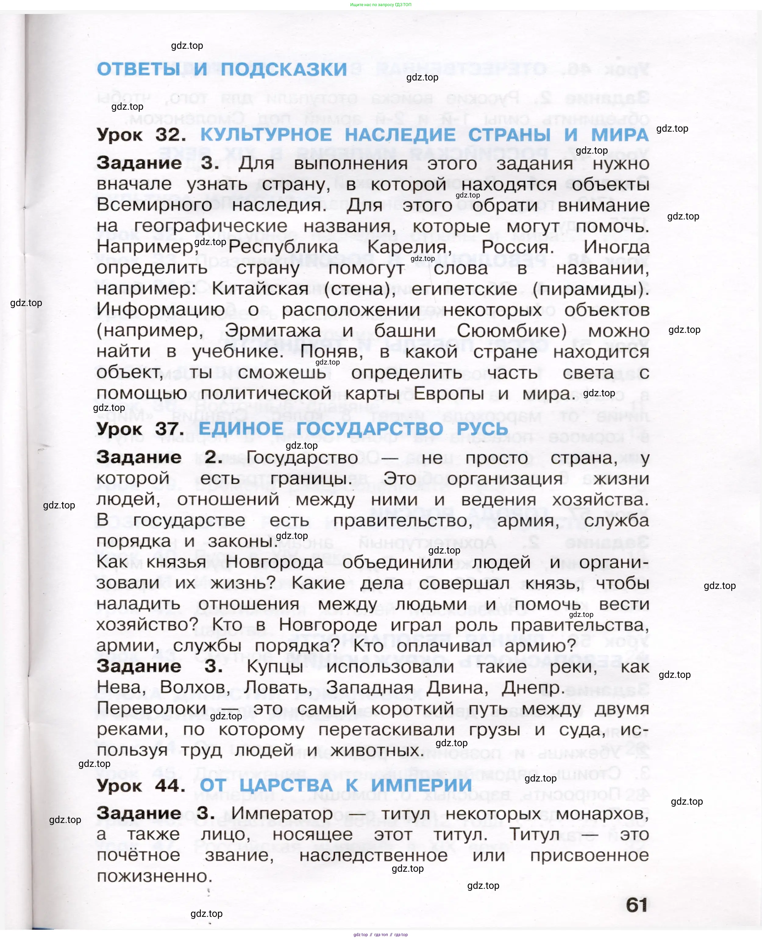 Окружающий мир, 4 класс рабочая тетрадь, авторы: Вахрушев Александр Александрович, Зорин Н В, Ловягин С Н, Кремлева И И, Бурский О В, издательство Просвещение, Москва, 2022, зелёного цвета, Часть 1, страница 61
