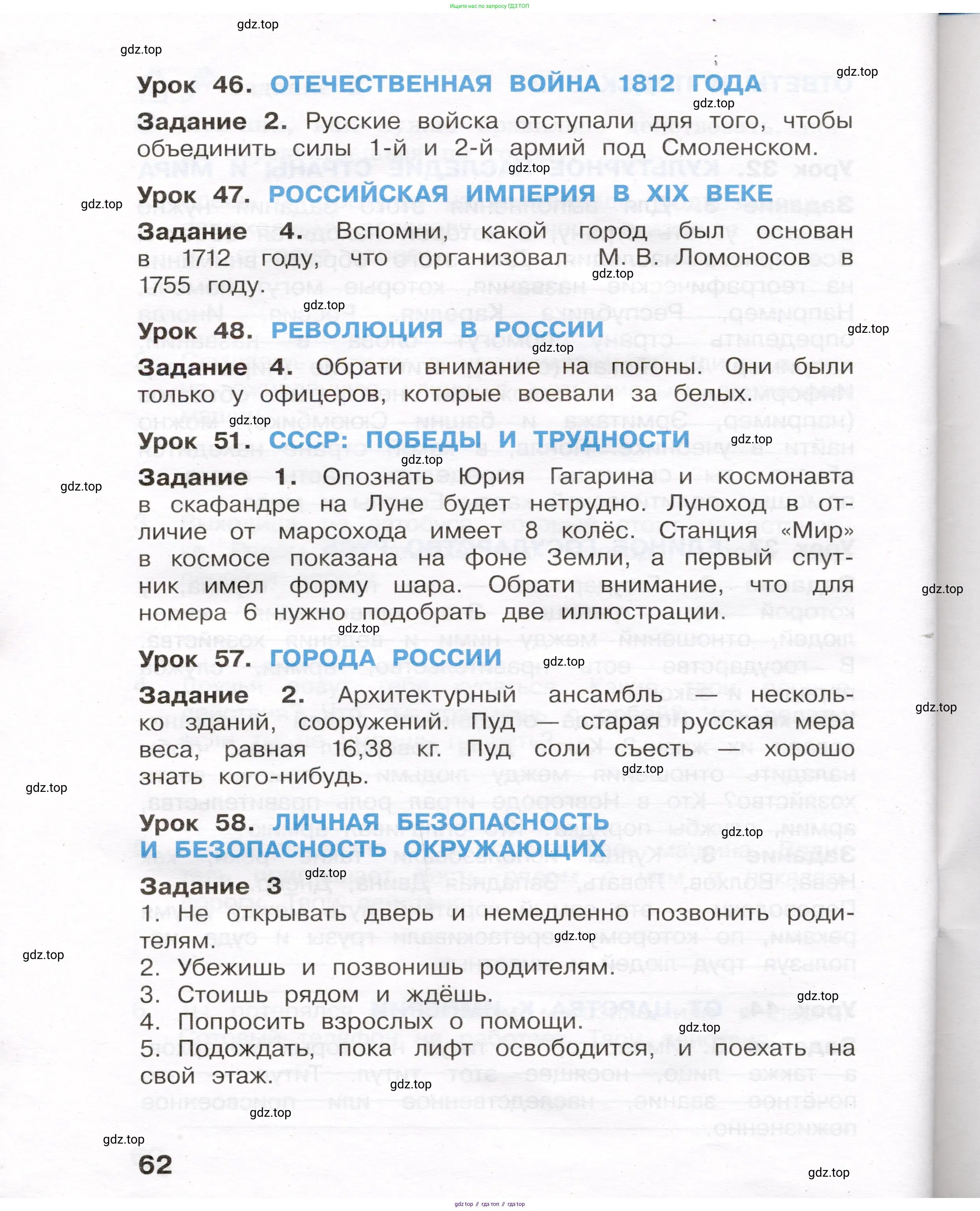 Окружающий мир, 4 класс рабочая тетрадь, авторы: Вахрушев Александр Александрович, Зорин Н В, Ловягин С Н, Кремлева И И, Бурский О В, издательство Просвещение, Москва, 2022, зелёного цвета, Часть 1, страница 62
