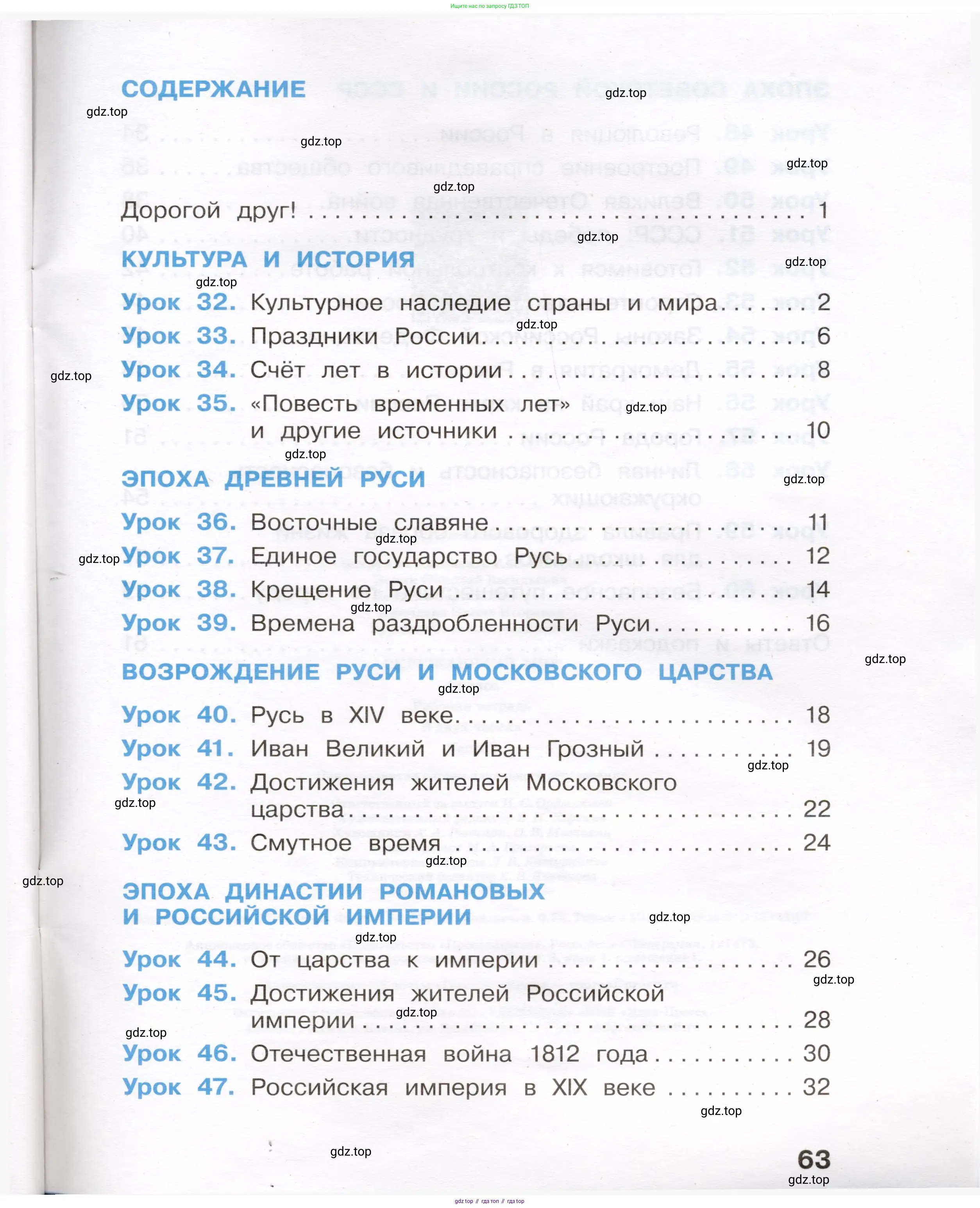 Окружающий мир, 4 класс рабочая тетрадь, авторы: Вахрушев Александр Александрович, Зорин Н В, Ловягин С Н, Кремлева И И, Бурский О В, издательство Просвещение, Москва, 2022, зелёного цвета, страница 63