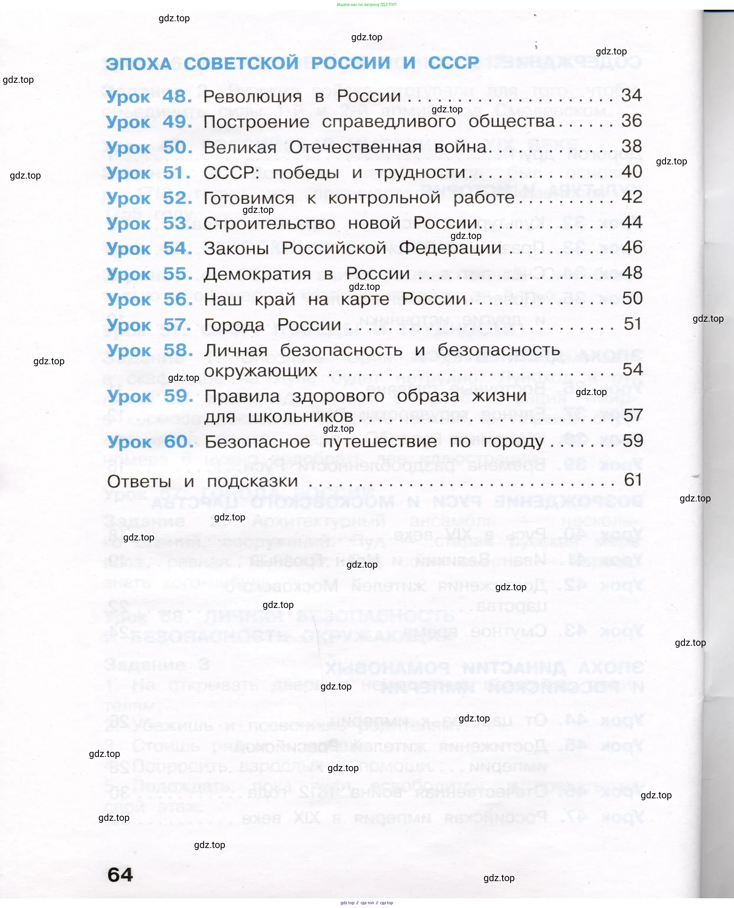 Окружающий мир, 4 класс рабочая тетрадь, авторы: Вахрушев Александр Александрович, Зорин Н В, Ловягин С Н, Кремлева И И, Бурский О В, издательство Просвещение, Москва, 2022, зелёного цвета, страница 64