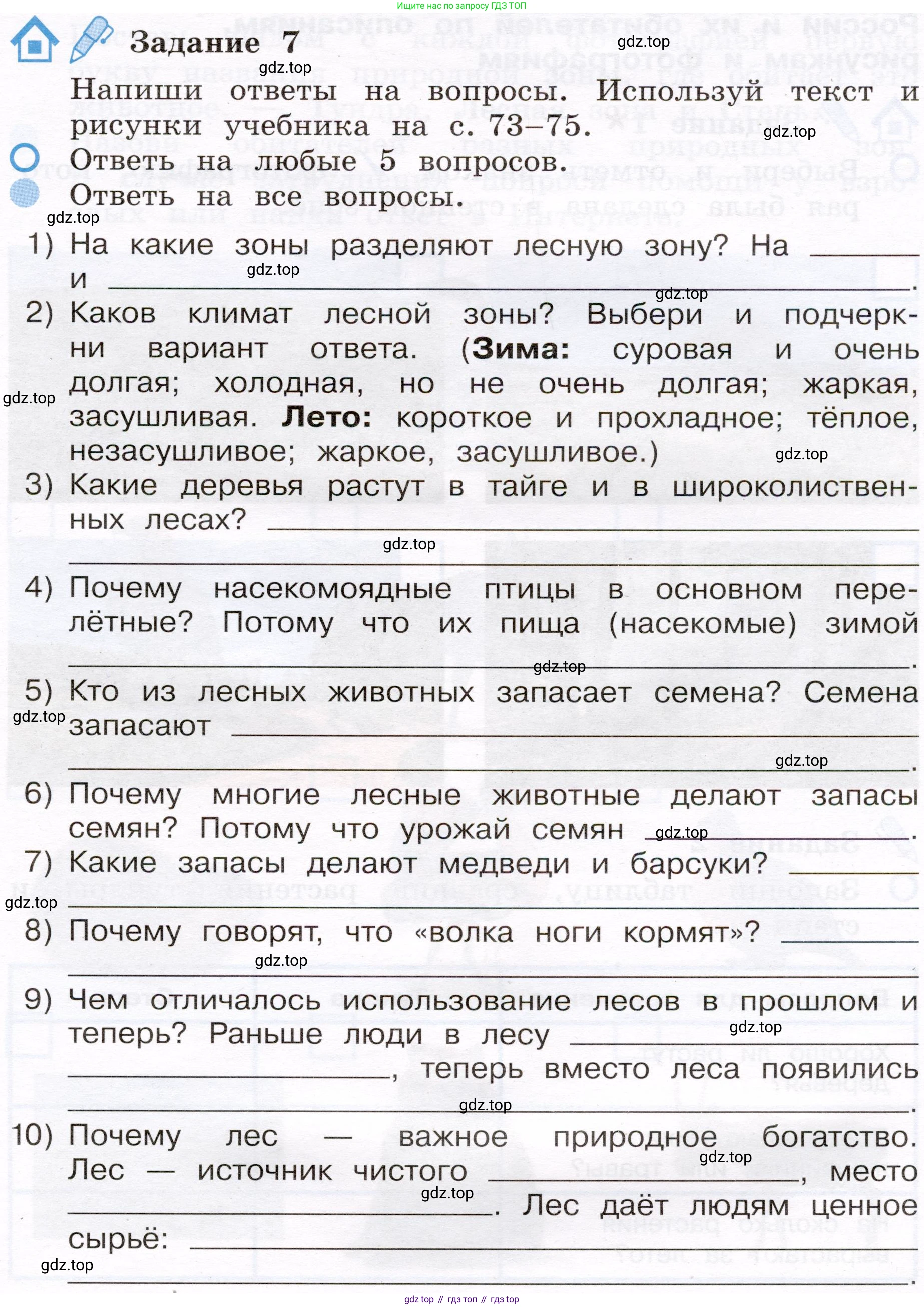 Окружающий мир, 4 класс рабочая тетрадь, авторы: Вахрушев Александр Александрович, Зорин Н В, Ловягин С Н, Кремлева И И, Бурский О В, издательство Просвещение, Москва, 2022, зелёного цвета, Часть 1, страница 37, номер 7, Условие