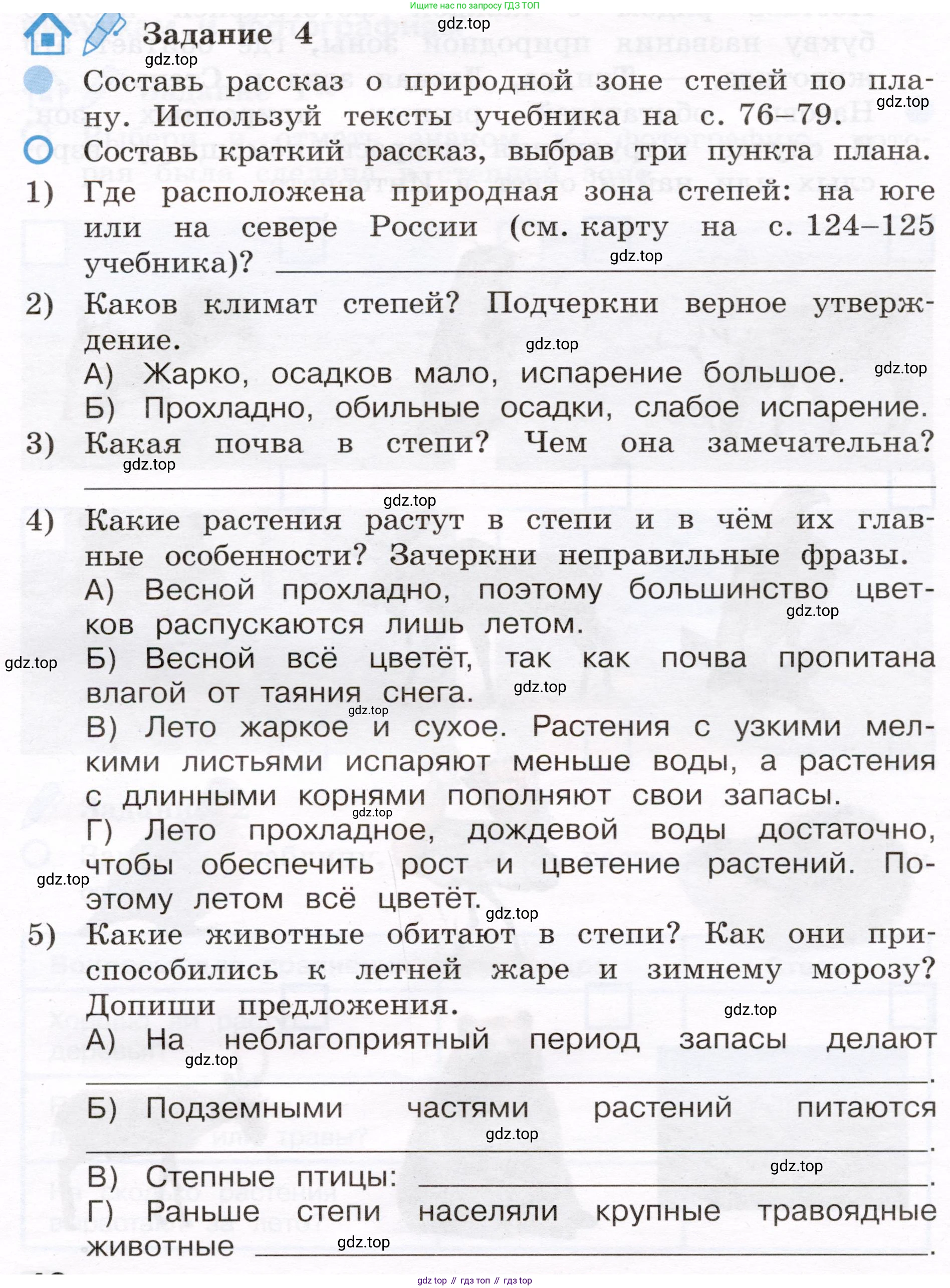 Окружающий мир, 4 класс рабочая тетрадь, авторы: Вахрушев Александр Александрович, Зорин Н В, Ловягин С Н, Кремлева И И, Бурский О В, издательство Просвещение, Москва, 2022, зелёного цвета, Часть 1, страница 40, номер 4, Условие