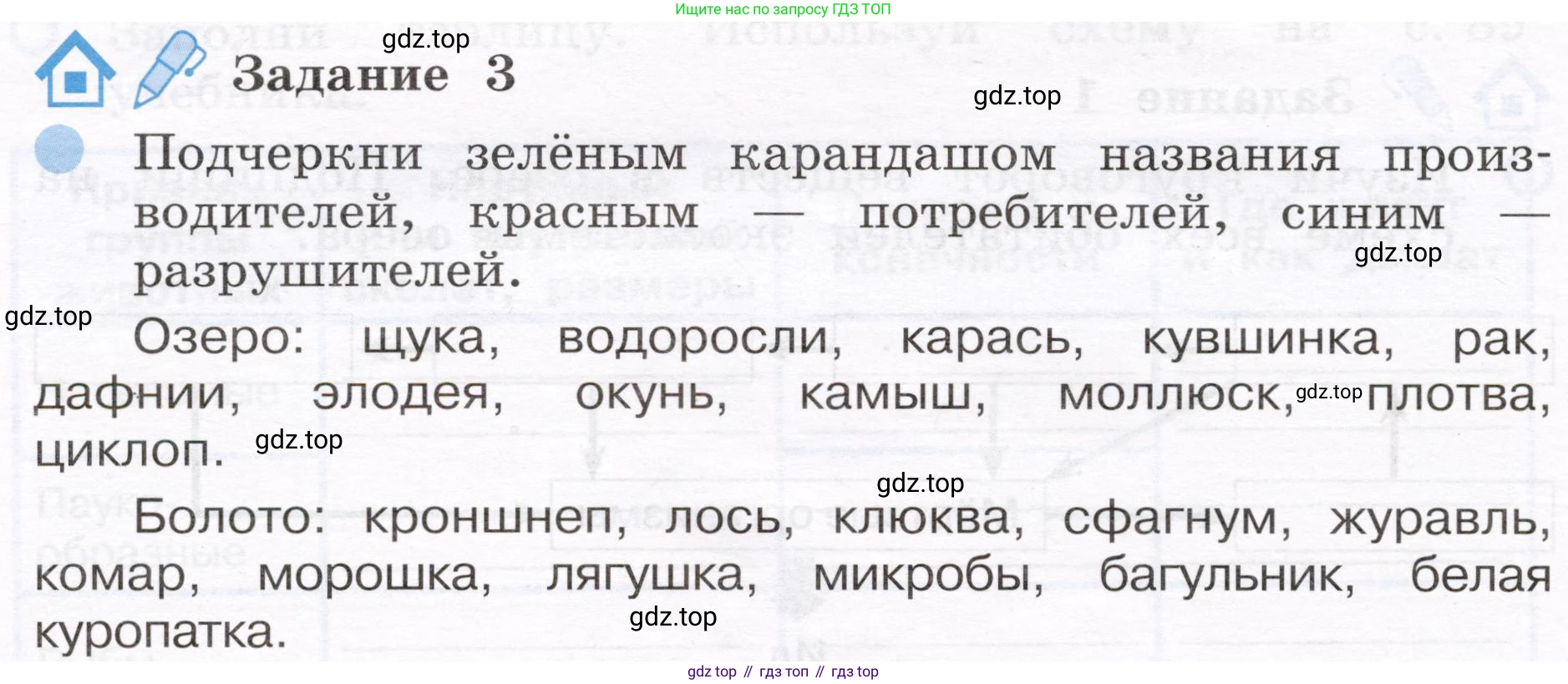 Окружающий мир, 4 класс рабочая тетрадь, авторы: Вахрушев Александр Александрович, Зорин Н В, Ловягин С Н, Кремлева И И, Бурский О В, издательство Просвещение, Москва, 2022, зелёного цвета, Часть 1, страница 50, номер 3, Условие