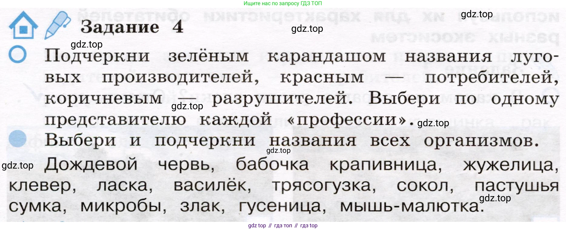 Окружающий мир, 4 класс рабочая тетрадь, авторы: Вахрушев Александр Александрович, Зорин Н В, Ловягин С Н, Кремлева И И, Бурский О В, издательство Просвещение, Москва, 2022, зелёного цвета, Часть 1, страница 52, номер 4, Условие