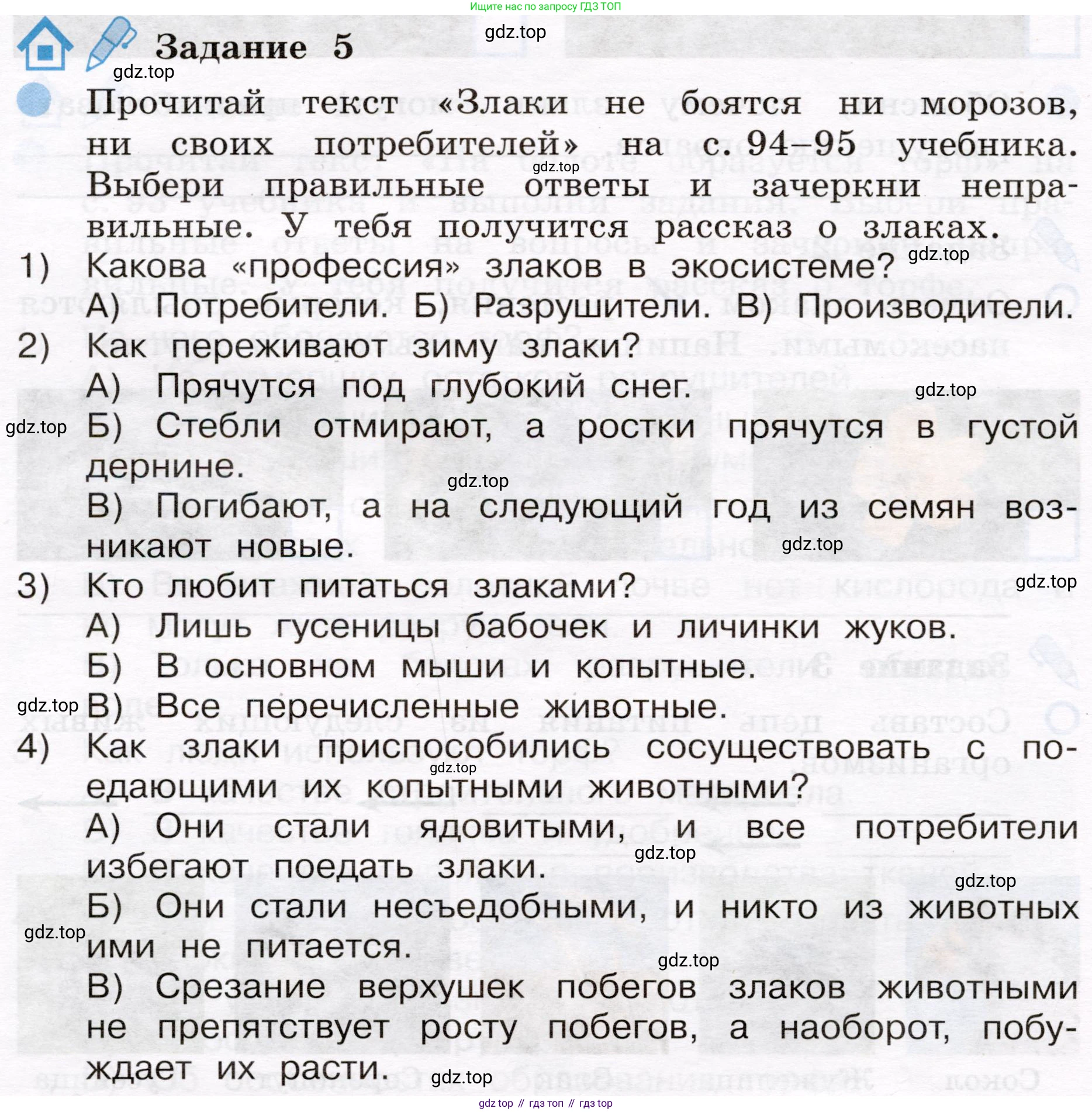 Окружающий мир, 4 класс рабочая тетрадь, авторы: Вахрушев Александр Александрович, Зорин Н В, Ловягин С Н, Кремлева И И, Бурский О В, издательство Просвещение, Москва, 2022, зелёного цвета, Часть 1, страница 52, номер 5, Условие