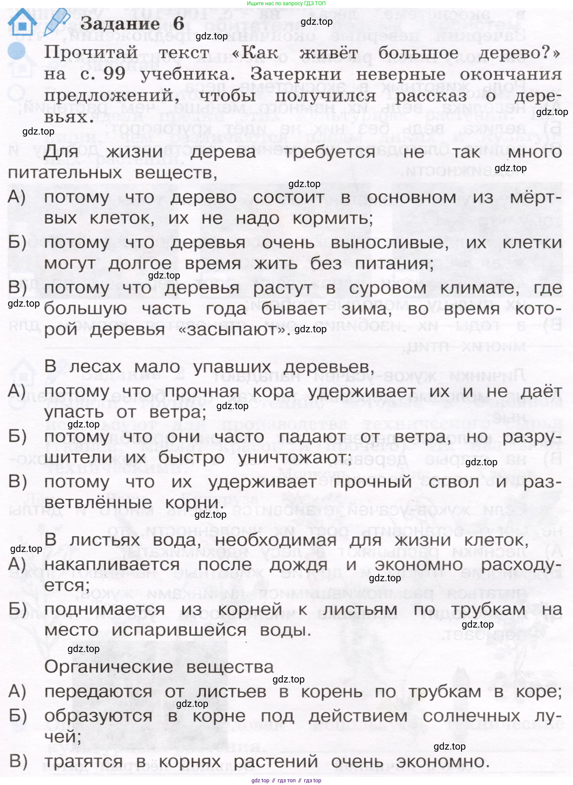Окружающий мир, 4 класс рабочая тетрадь, авторы: Вахрушев Александр Александрович, Зорин Н В, Ловягин С Н, Кремлева И И, Бурский О В, издательство Просвещение, Москва, 2022, зелёного цвета, Часть 1, страница 55, номер 6, Условие