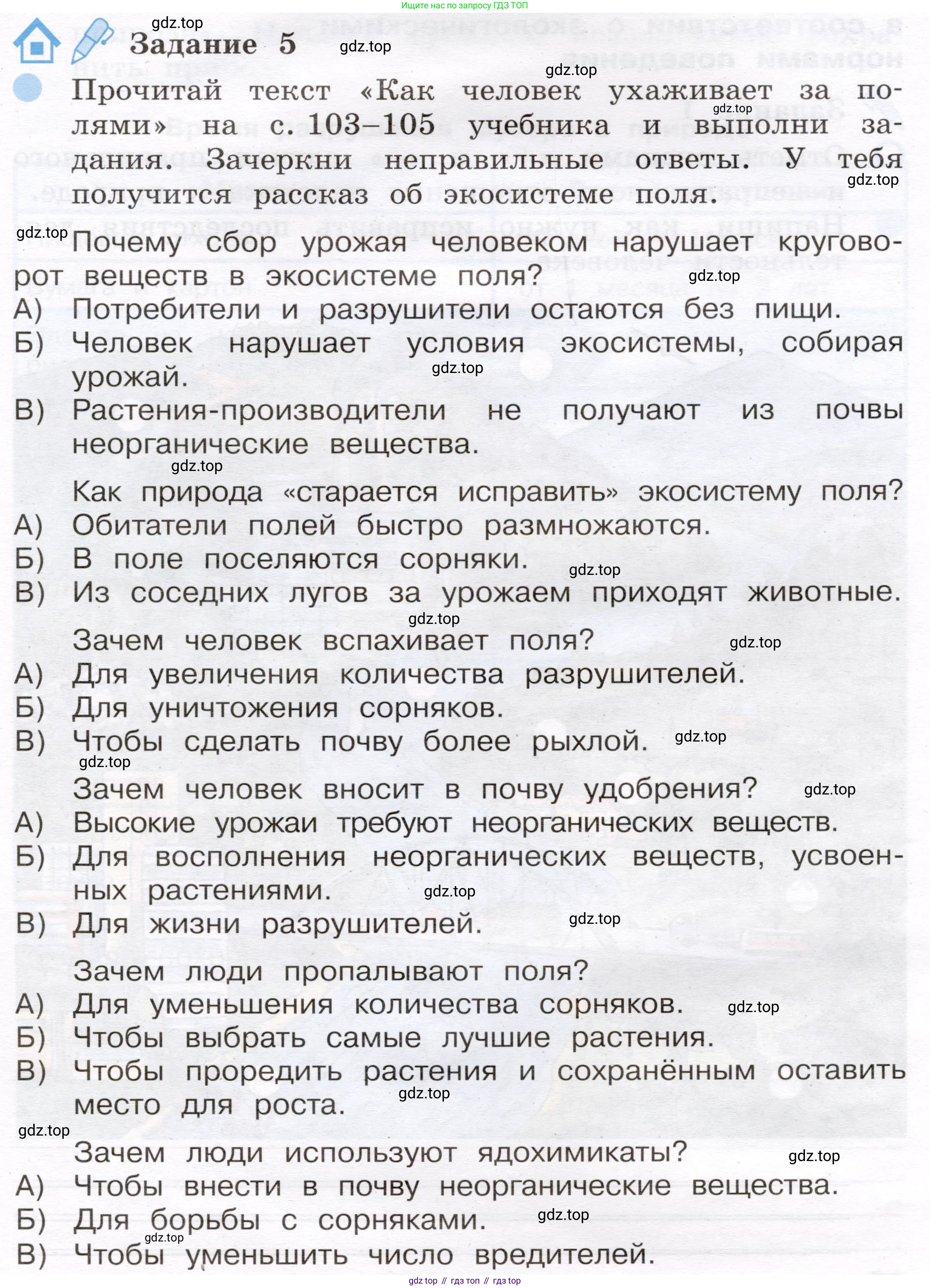 Окружающий мир, 4 класс рабочая тетрадь, авторы: Вахрушев Александр Александрович, Зорин Н В, Ловягин С Н, Кремлева И И, Бурский О В, издательство Просвещение, Москва, 2022, зелёного цвета, Часть 1, страница 59, номер 5, Условие