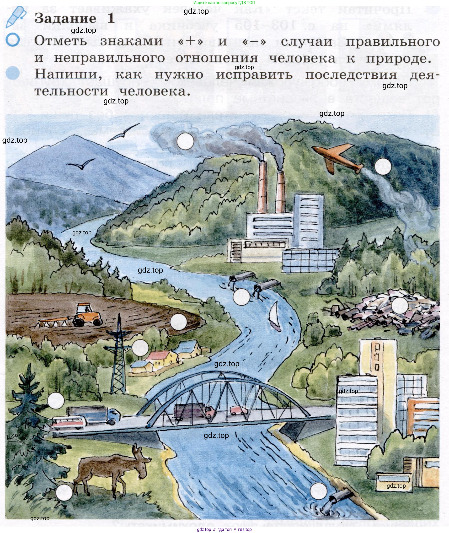 Окружающий мир, 4 класс рабочая тетрадь, авторы: Вахрушев Александр Александрович, Зорин Н В, Ловягин С Н, Кремлева И И, Бурский О В, издательство Просвещение, Москва, 2022, зелёного цвета, Часть 1, страница 60, номер 1, Условие