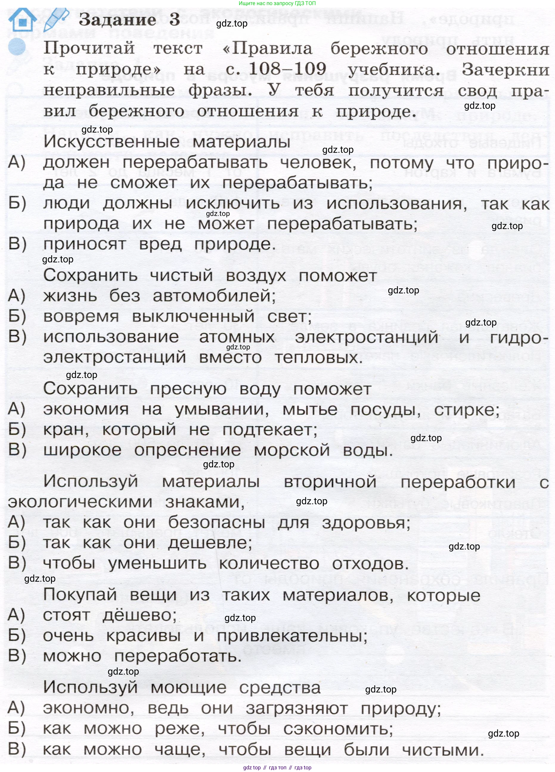 Окружающий мир, 4 класс рабочая тетрадь, авторы: Вахрушев Александр Александрович, Зорин Н В, Ловягин С Н, Кремлева И И, Бурский О В, издательство Просвещение, Москва, 2022, зелёного цвета, Часть 1, страница 62, номер 3, Условие