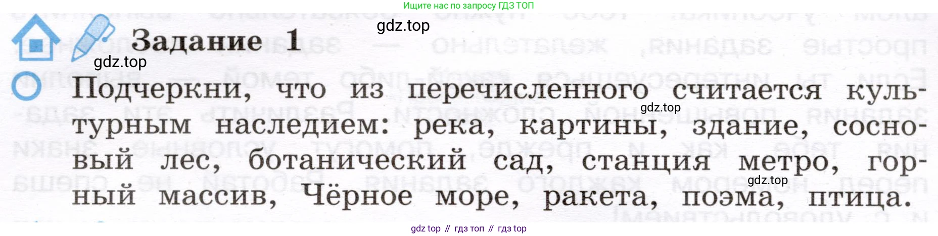 Окружающий мир, 4 класс рабочая тетрадь, авторы: Вахрушев Александр Александрович, Зорин Н В, Ловягин С Н, Кремлева И И, Бурский О В, издательство Просвещение, Москва, 2022, зелёного цвета, Часть 2, страница 2, номер 1, Условие