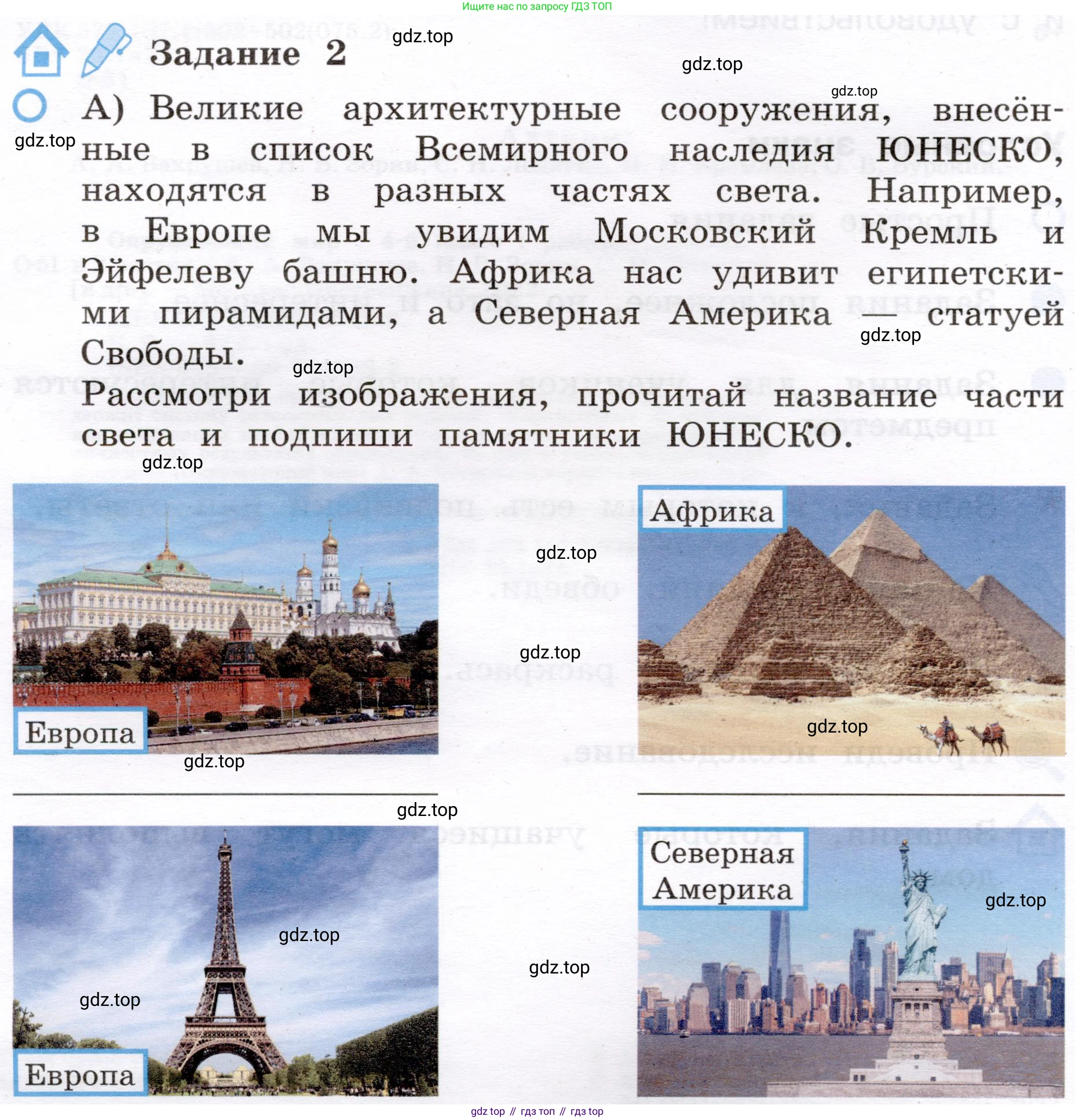 Окружающий мир, 4 класс рабочая тетрадь, авторы: Вахрушев Александр Александрович, Зорин Н В, Ловягин С Н, Кремлева И И, Бурский О В, издательство Просвещение, Москва, 2022, зелёного цвета, Часть 2, страница 2, номер 2, Условие