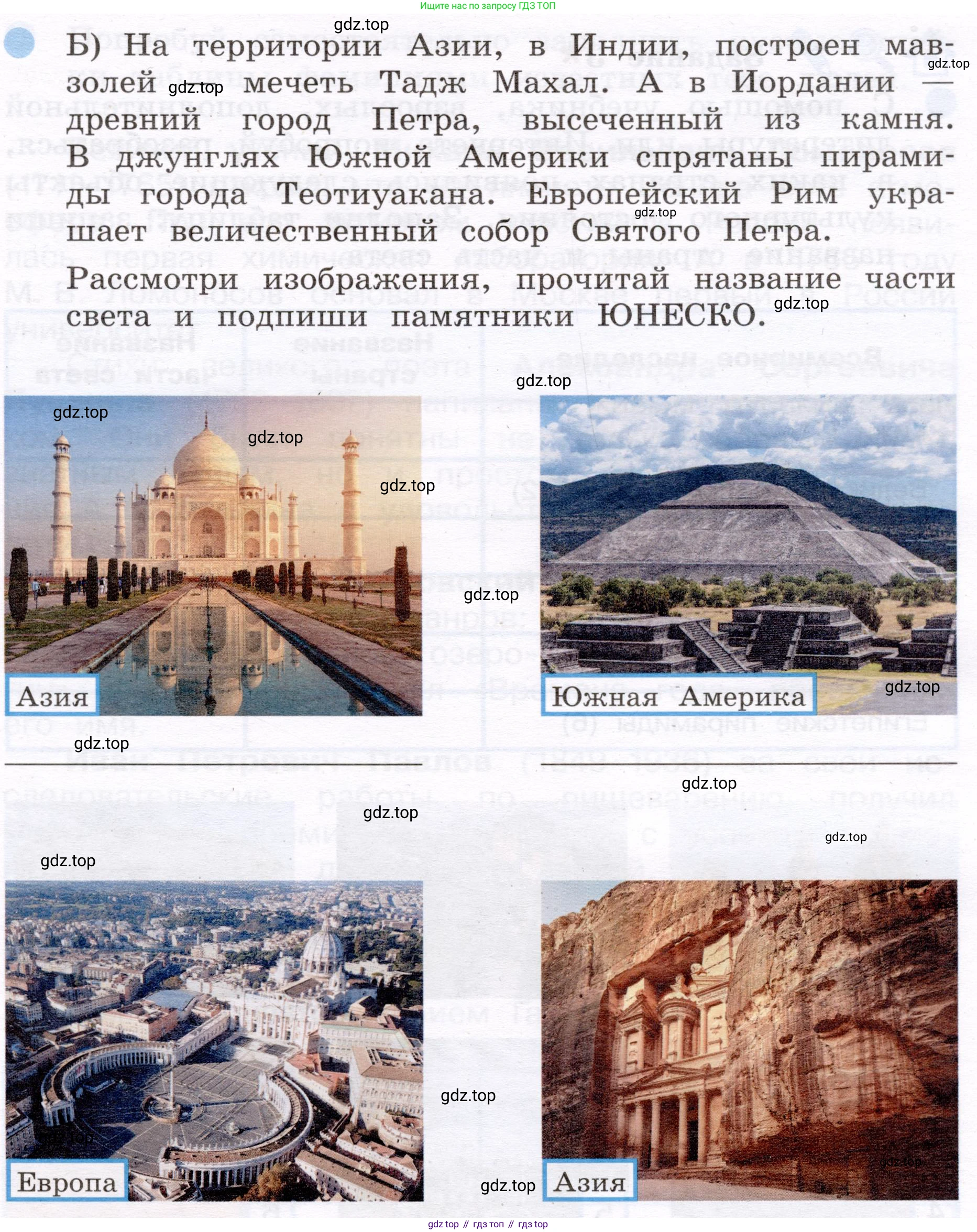 Окружающий мир, 4 класс рабочая тетрадь, авторы: Вахрушев Александр Александрович, Зорин Н В, Ловягин С Н, Кремлева И И, Бурский О В, издательство Просвещение, Москва, 2022, зелёного цвета, Часть 2, страница 2, номер 2, Условие (продолжение 2)