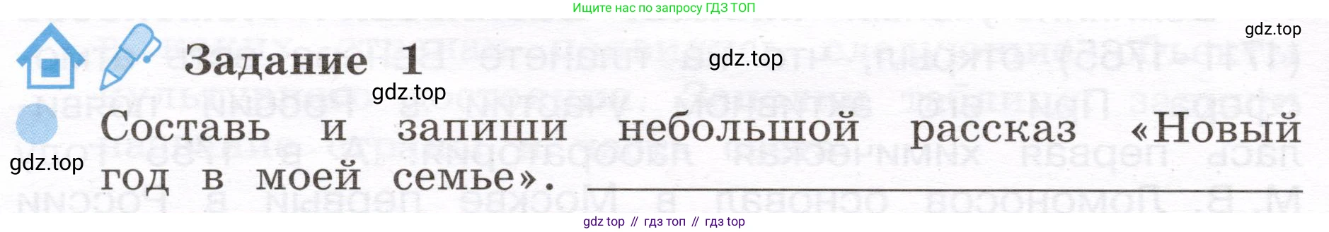 Окружающий мир, 4 класс рабочая тетрадь, авторы: Вахрушев Александр Александрович, Зорин Н В, Ловягин С Н, Кремлева И И, Бурский О В, издательство Просвещение, Москва, 2022, зелёного цвета, Часть 2, страница 6, номер 1, Условие