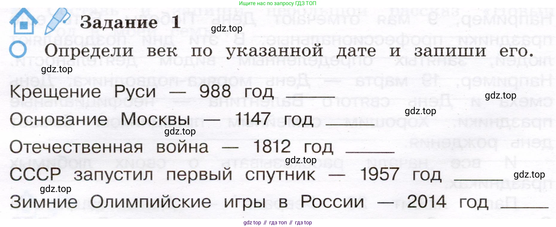 Окружающий мир, 4 класс рабочая тетрадь, авторы: Вахрушев Александр Александрович, Зорин Н В, Ловягин С Н, Кремлева И И, Бурский О В, издательство Просвещение, Москва, 2022, зелёного цвета, Часть 2, страница 8, номер 1, Условие
