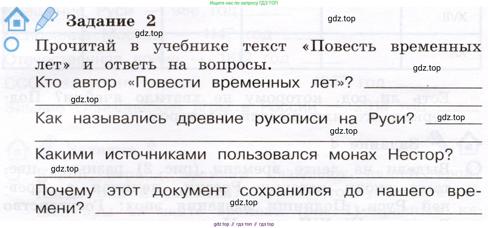 Окружающий мир, 4 класс рабочая тетрадь, авторы: Вахрушев Александр Александрович, Зорин Н В, Ловягин С Н, Кремлева И И, Бурский О В, издательство Просвещение, Москва, 2022, зелёного цвета, Часть 2, страница 10, номер 2, Условие