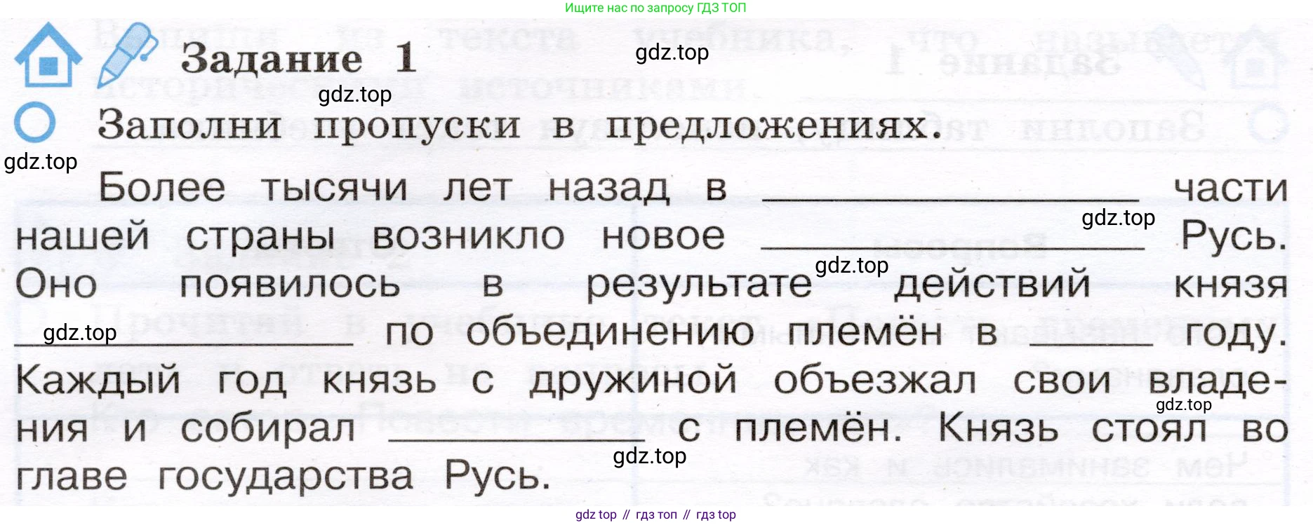 Окружающий мир, 4 класс рабочая тетрадь, авторы: Вахрушев Александр Александрович, Зорин Н В, Ловягин С Н, Кремлева И И, Бурский О В, издательство Просвещение, Москва, 2022, зелёного цвета, Часть 2, страница 12, номер 1, Условие
