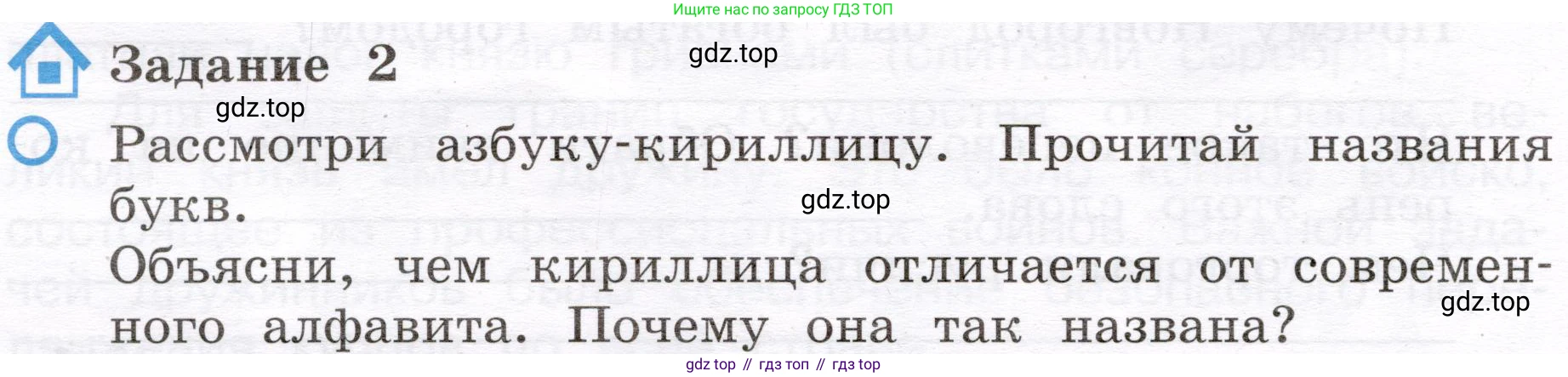 Окружающий мир, 4 класс рабочая тетрадь, авторы: Вахрушев Александр Александрович, Зорин Н В, Ловягин С Н, Кремлева И И, Бурский О В, издательство Просвещение, Москва, 2022, зелёного цвета, Часть 2, страница 14, номер 2, Условие