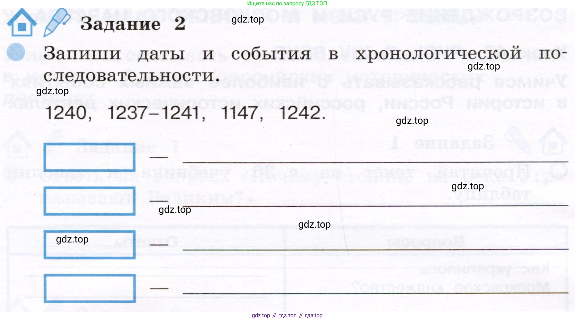 Окружающий мир, 4 класс рабочая тетрадь, авторы: Вахрушев Александр Александрович, Зорин Н В, Ловягин С Н, Кремлева И И, Бурский О В, издательство Просвещение, Москва, 2022, зелёного цвета, Часть 2, страница 17, номер 2, Условие