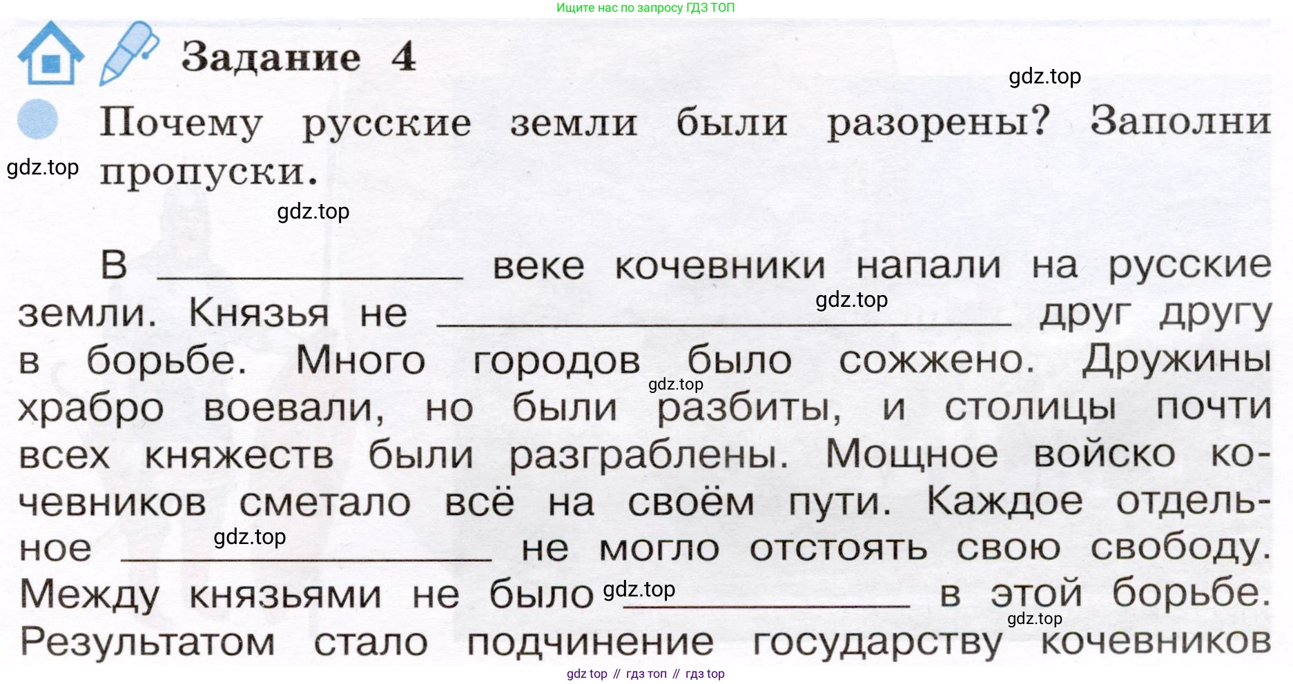 ГДЗ Окружающий мир, 4 класс рабочая тетрадь, авторы: Вахрушев Александр Александрович, Зорин Н В, Ловягин С Н, Кремлева И И, Бурский О В, издательство Просвещение, Москва, 2022, зелёного цвета, Часть 2, страница 17, номер 4, Условие