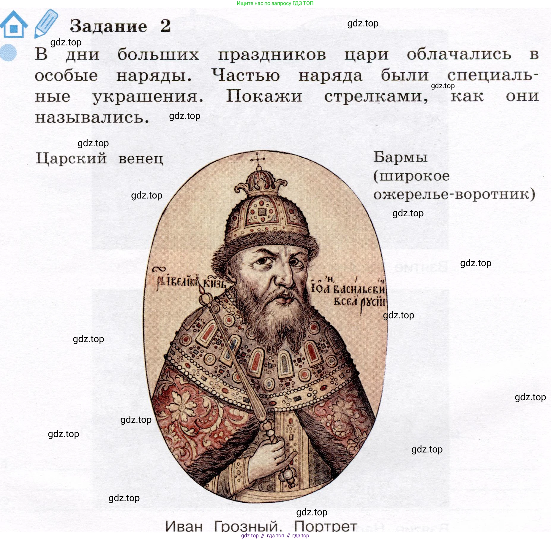 Окружающий мир, 4 класс рабочая тетрадь, авторы: Вахрушев Александр Александрович, Зорин Н В, Ловягин С Н, Кремлева И И, Бурский О В, издательство Просвещение, Москва, 2022, зелёного цвета, Часть 2, страница 19, номер 2, Условие