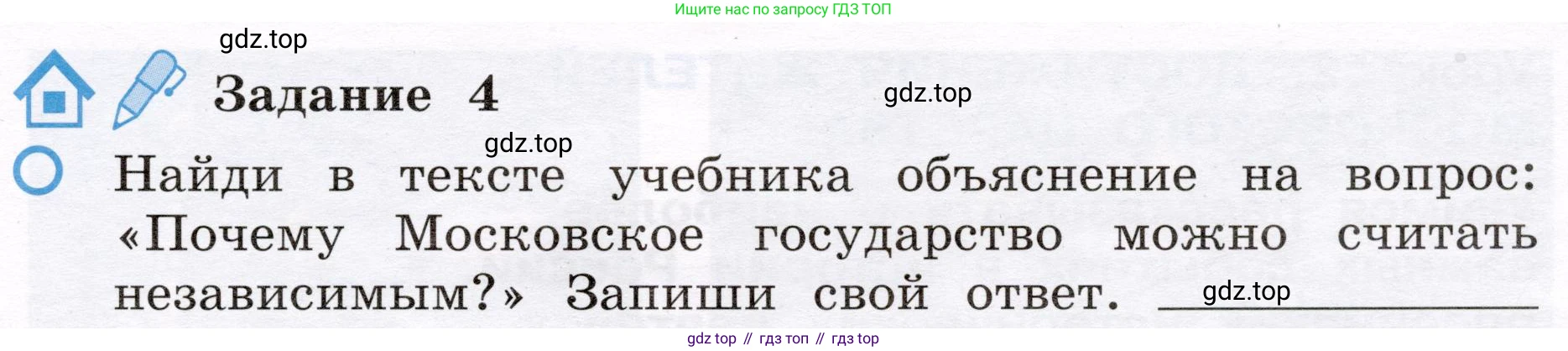 Окружающий мир, 4 класс рабочая тетрадь, авторы: Вахрушев Александр Александрович, Зорин Н В, Ловягин С Н, Кремлева И И, Бурский О В, издательство Просвещение, Москва, 2022, зелёного цвета, Часть 2, страница 21, номер 4, Условие