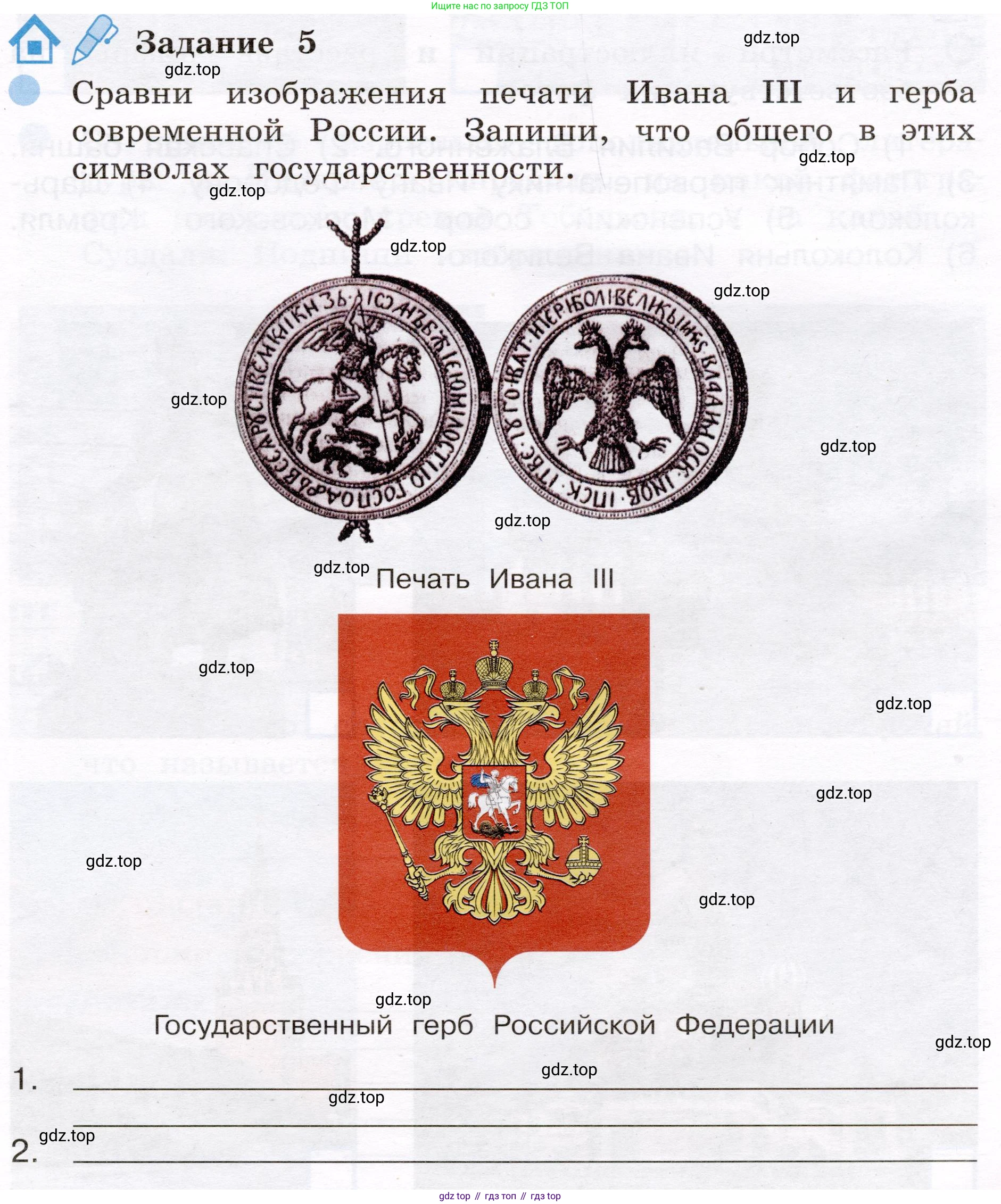 Окружающий мир, 4 класс рабочая тетрадь, авторы: Вахрушев Александр Александрович, Зорин Н В, Ловягин С Н, Кремлева И И, Бурский О В, издательство Просвещение, Москва, 2022, зелёного цвета, Часть 2, страница 21, номер 5, Условие