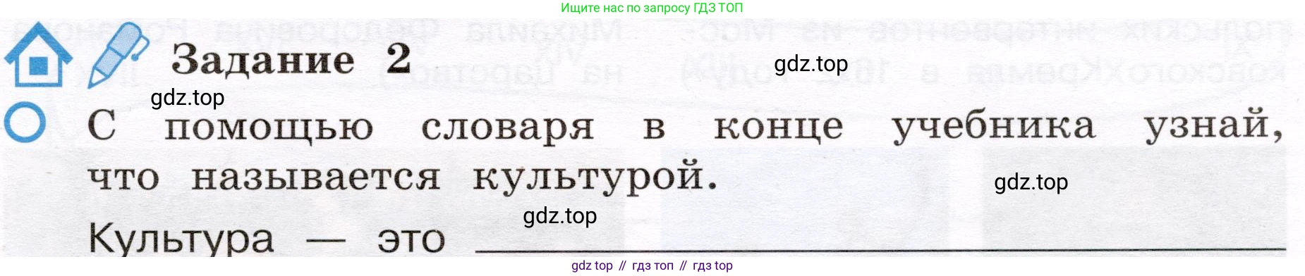 Окружающий мир, 4 класс рабочая тетрадь, авторы: Вахрушев Александр Александрович, Зорин Н В, Ловягин С Н, Кремлева И И, Бурский О В, издательство Просвещение, Москва, 2022, зелёного цвета, Часть 2, страница 23, номер 2, Условие