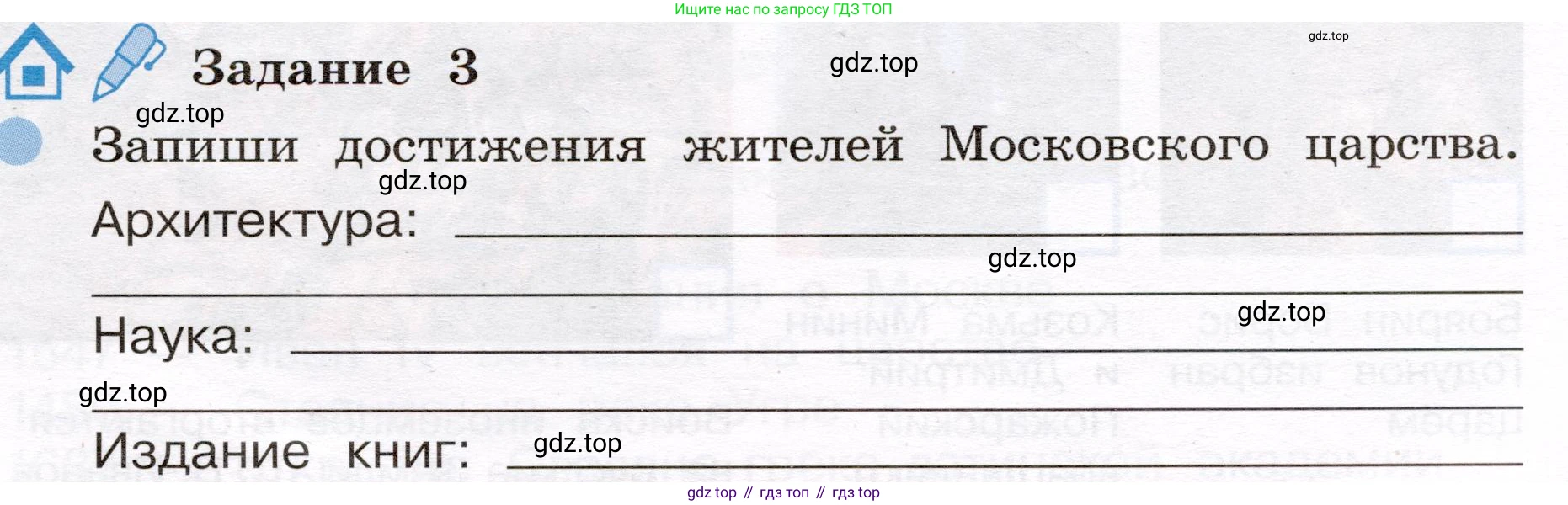 Окружающий мир, 4 класс рабочая тетрадь, авторы: Вахрушев Александр Александрович, Зорин Н В, Ловягин С Н, Кремлева И И, Бурский О В, издательство Просвещение, Москва, 2022, зелёного цвета, Часть 2, страница 23, номер 3, Условие