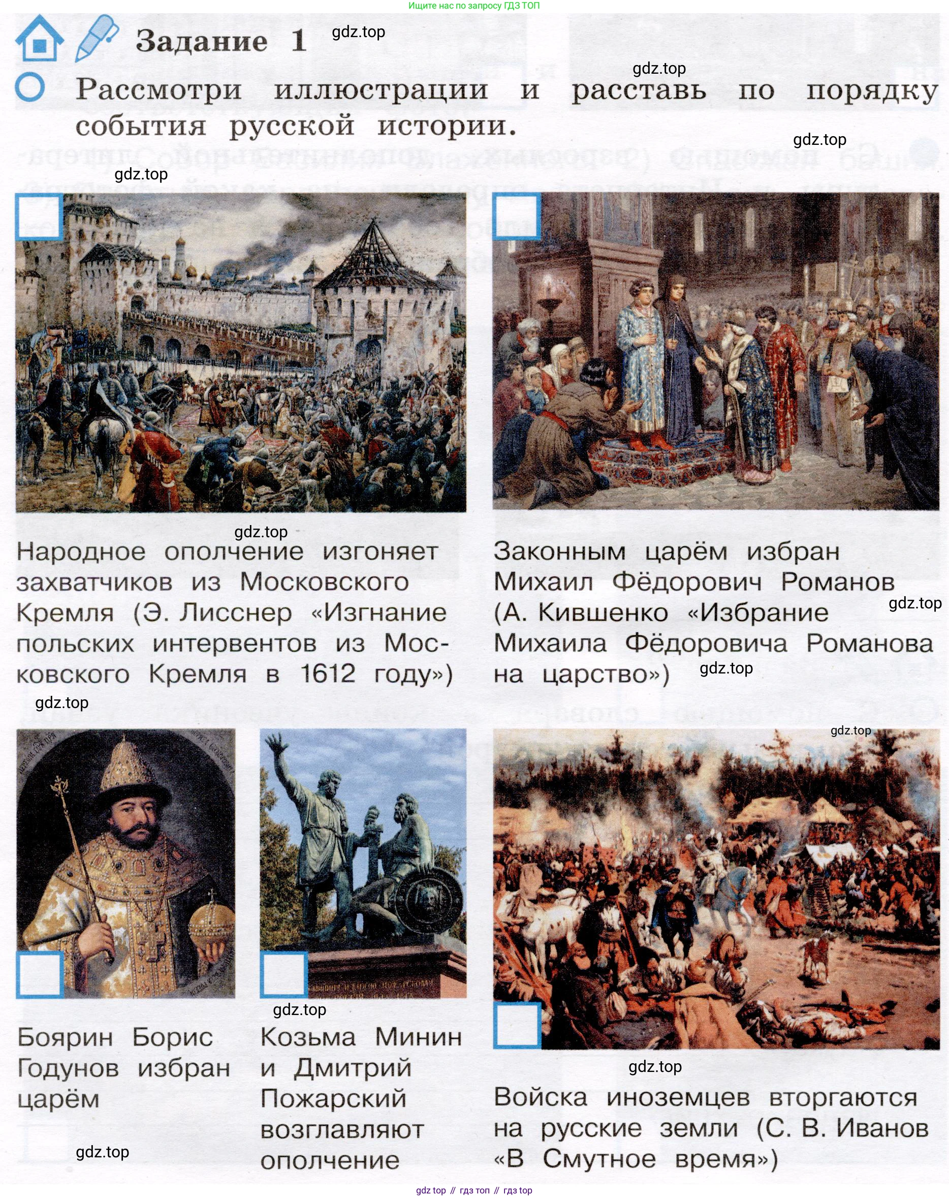 Окружающий мир, 4 класс рабочая тетрадь, авторы: Вахрушев Александр Александрович, Зорин Н В, Ловягин С Н, Кремлева И И, Бурский О В, издательство Просвещение, Москва, 2022, зелёного цвета, Часть 2, страница 24, номер 1, Условие