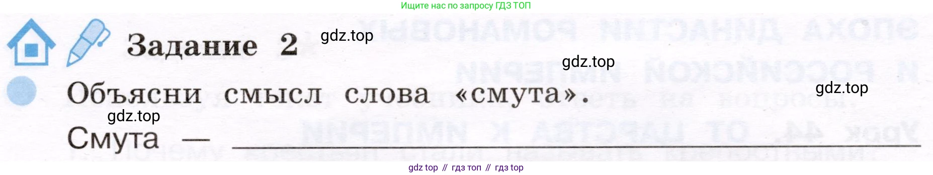 Окружающий мир, 4 класс рабочая тетрадь, авторы: Вахрушев Александр Александрович, Зорин Н В, Ловягин С Н, Кремлева И И, Бурский О В, издательство Просвещение, Москва, 2022, зелёного цвета, Часть 2, страница 25, номер 2, Условие