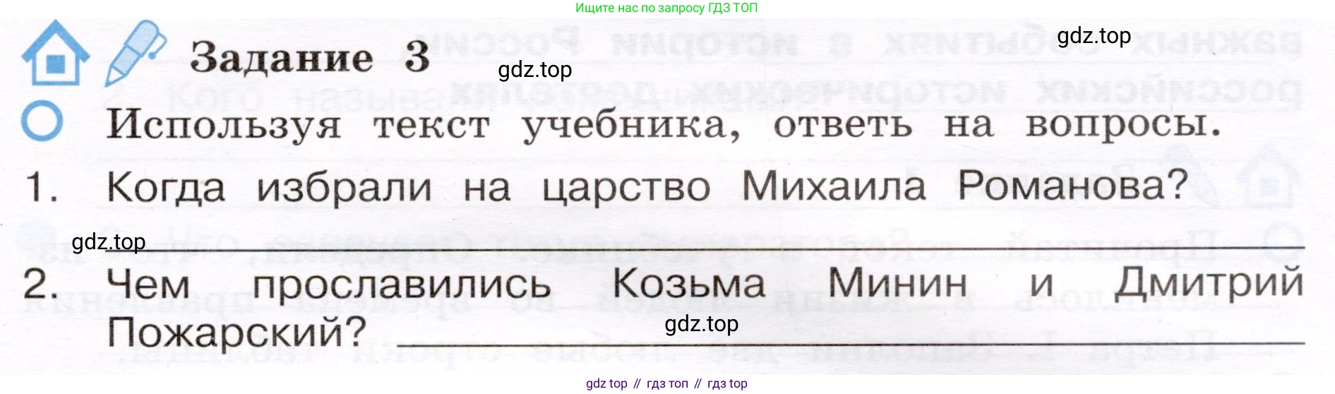 Окружающий мир, 4 класс рабочая тетрадь, авторы: Вахрушев Александр Александрович, Зорин Н В, Ловягин С Н, Кремлева И И, Бурский О В, издательство Просвещение, Москва, 2022, зелёного цвета, Часть 2, страница 25, номер 3, Условие