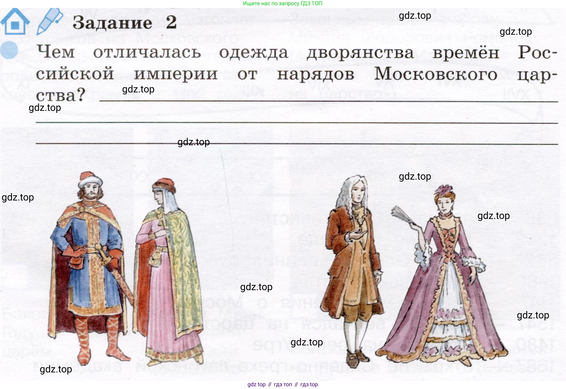 Окружающий мир, 4 класс рабочая тетрадь, авторы: Вахрушев Александр Александрович, Зорин Н В, Ловягин С Н, Кремлева И И, Бурский О В, издательство Просвещение, Москва, 2022, зелёного цвета, Часть 2, страница 26, номер 2, Условие