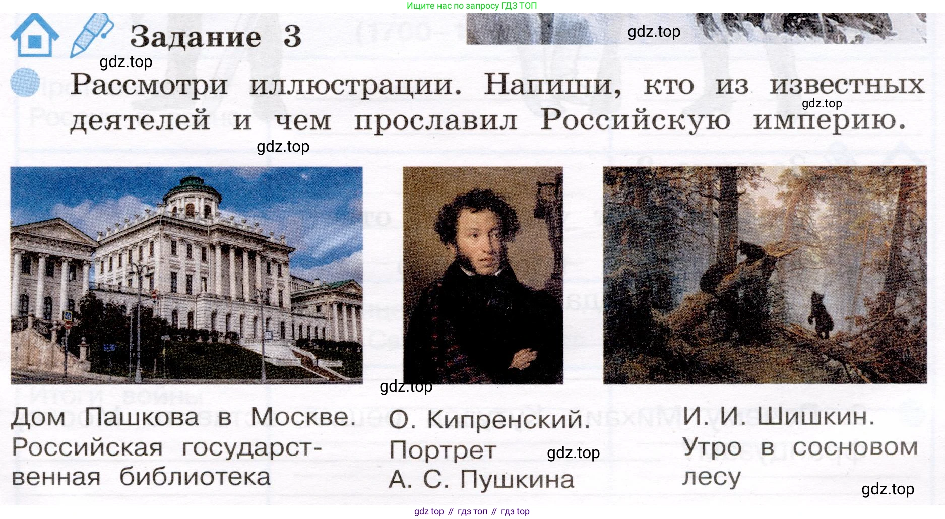 Окружающий мир, 4 класс рабочая тетрадь, авторы: Вахрушев Александр Александрович, Зорин Н В, Ловягин С Н, Кремлева И И, Бурский О В, издательство Просвещение, Москва, 2022, зелёного цвета, Часть 2, страница 29, номер 3, Условие