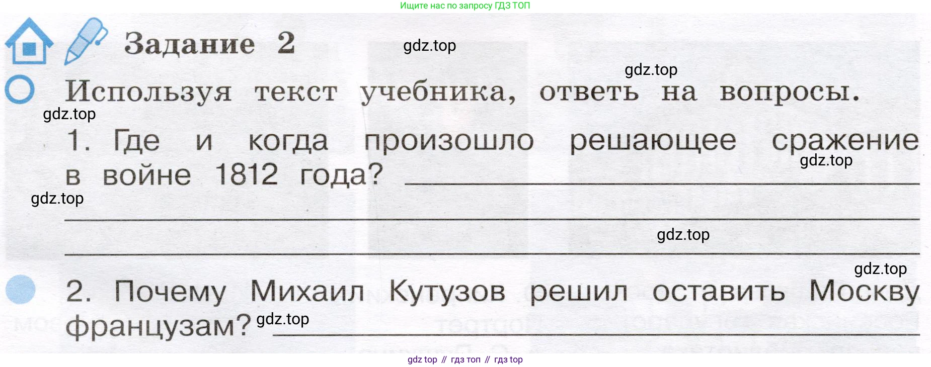 Окружающий мир, 4 класс рабочая тетрадь, авторы: Вахрушев Александр Александрович, Зорин Н В, Ловягин С Н, Кремлева И И, Бурский О В, издательство Просвещение, Москва, 2022, зелёного цвета, Часть 2, страница 30, номер 2, Условие