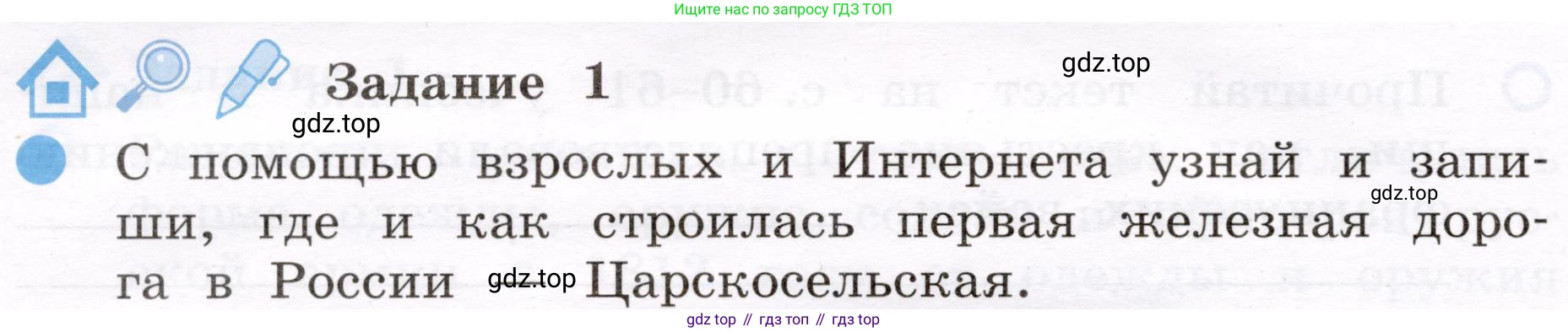 Окружающий мир, 4 класс рабочая тетрадь, авторы: Вахрушев Александр Александрович, Зорин Н В, Ловягин С Н, Кремлева И И, Бурский О В, издательство Просвещение, Москва, 2022, зелёного цвета, Часть 2, страница 32, номер 1, Условие