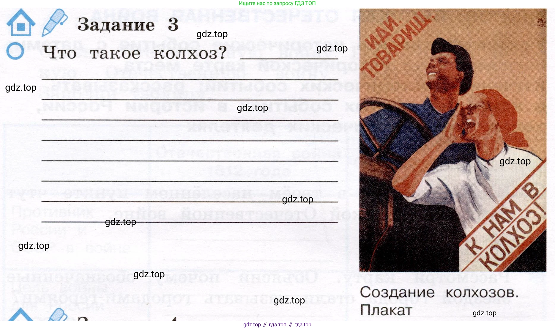 Окружающий мир, 4 класс рабочая тетрадь, авторы: Вахрушев Александр Александрович, Зорин Н В, Ловягин С Н, Кремлева И И, Бурский О В, издательство Просвещение, Москва, 2022, зелёного цвета, Часть 2, страница 37, номер 3, Условие