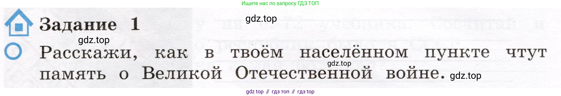 Окружающий мир, 4 класс рабочая тетрадь, авторы: Вахрушев Александр Александрович, Зорин Н В, Ловягин С Н, Кремлева И И, Бурский О В, издательство Просвещение, Москва, 2022, зелёного цвета, Часть 2, страница 38, номер 1, Условие