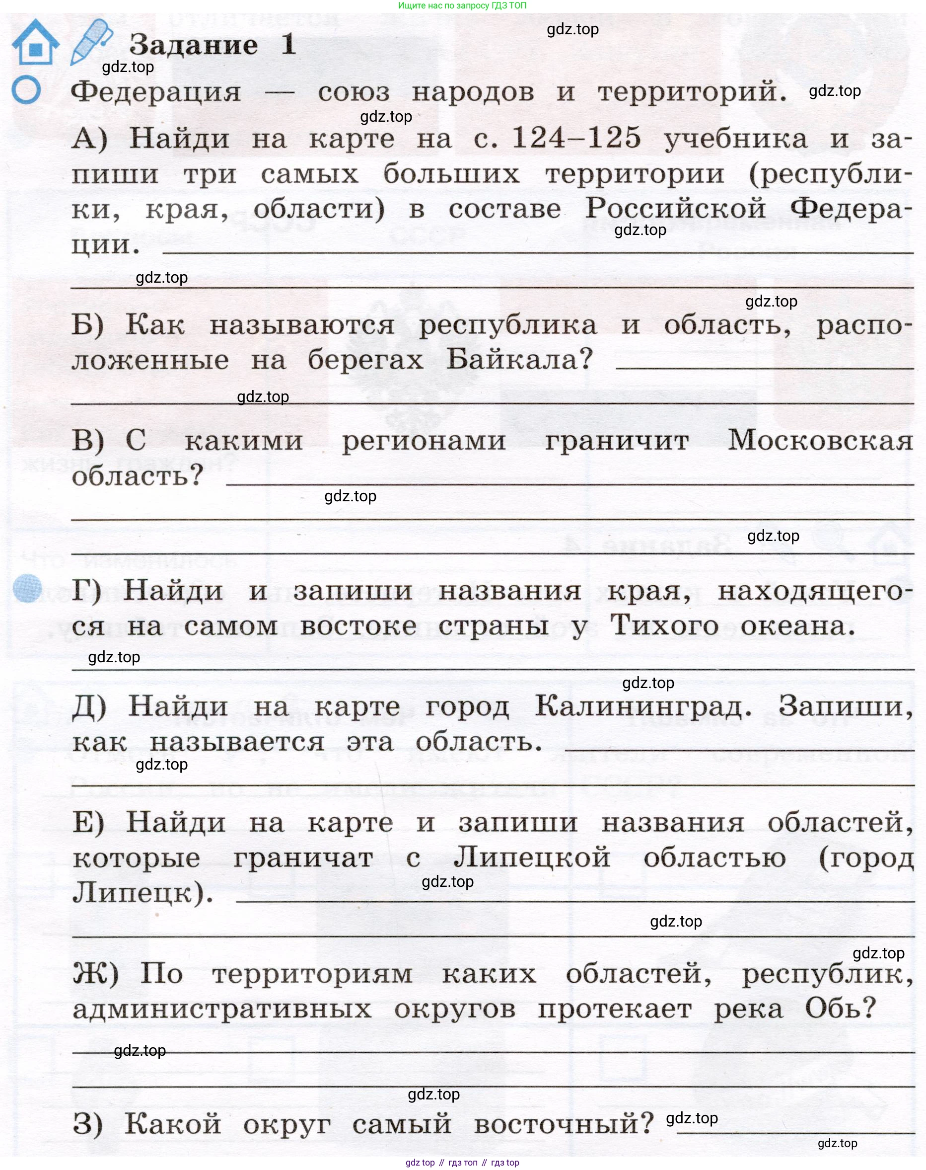 Окружающий мир, 4 класс рабочая тетрадь, авторы: Вахрушев Александр Александрович, Зорин Н В, Ловягин С Н, Кремлева И И, Бурский О В, издательство Просвещение, Москва, 2022, зелёного цвета, Часть 2, страница 46, номер 1, Условие