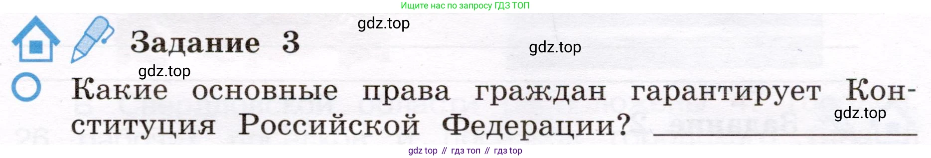Окружающий мир, 4 класс рабочая тетрадь, авторы: Вахрушев Александр Александрович, Зорин Н В, Ловягин С Н, Кремлева И И, Бурский О В, издательство Просвещение, Москва, 2022, зелёного цвета, Часть 2, страница 47, номер 3, Условие