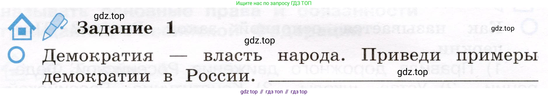 Окружающий мир, 4 класс рабочая тетрадь, авторы: Вахрушев Александр Александрович, Зорин Н В, Ловягин С Н, Кремлева И И, Бурский О В, издательство Просвещение, Москва, 2022, зелёного цвета, Часть 2, страница 48, номер 1, Условие
