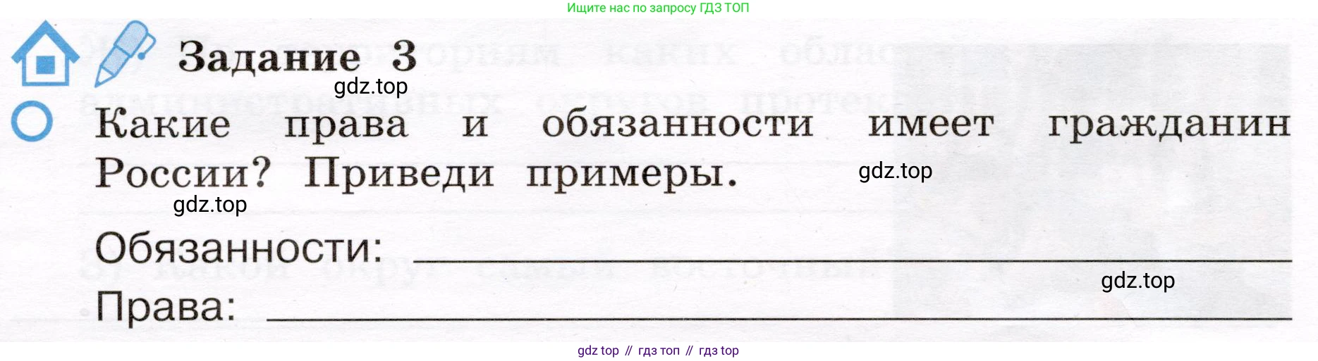 Окружающий мир, 4 класс рабочая тетрадь, авторы: Вахрушев Александр Александрович, Зорин Н В, Ловягин С Н, Кремлева И И, Бурский О В, издательство Просвещение, Москва, 2022, зелёного цвета, Часть 2, страница 48, номер 3, Условие