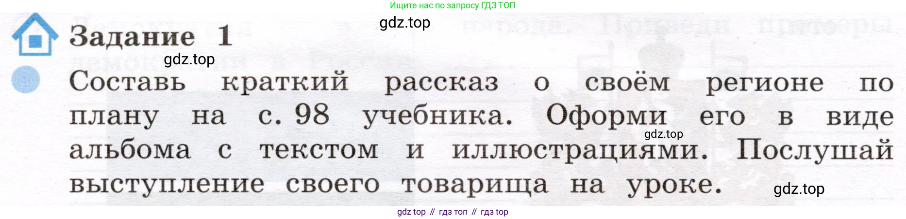 Окружающий мир, 4 класс рабочая тетрадь, авторы: Вахрушев Александр Александрович, Зорин Н В, Ловягин С Н, Кремлева И И, Бурский О В, издательство Просвещение, Москва, 2022, зелёного цвета, Часть 2, страница 50, номер 1, Условие