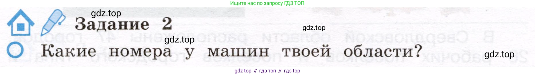Окружающий мир, 4 класс рабочая тетрадь, авторы: Вахрушев Александр Александрович, Зорин Н В, Ловягин С Н, Кремлева И И, Бурский О В, издательство Просвещение, Москва, 2022, зелёного цвета, Часть 2, страница 50, номер 2, Условие