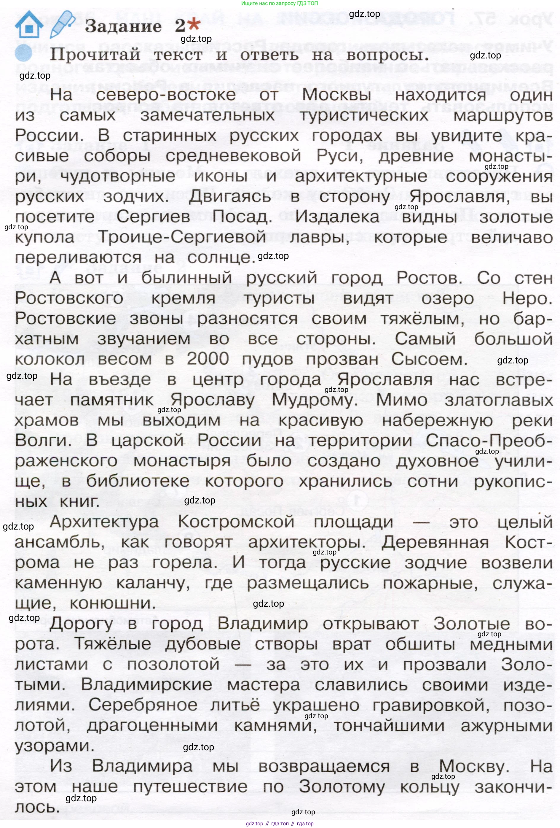 Окружающий мир, 4 класс рабочая тетрадь, авторы: Вахрушев Александр Александрович, Зорин Н В, Ловягин С Н, Кремлева И И, Бурский О В, издательство Просвещение, Москва, 2022, зелёного цвета, Часть 2, страница 52, номер 2, Условие