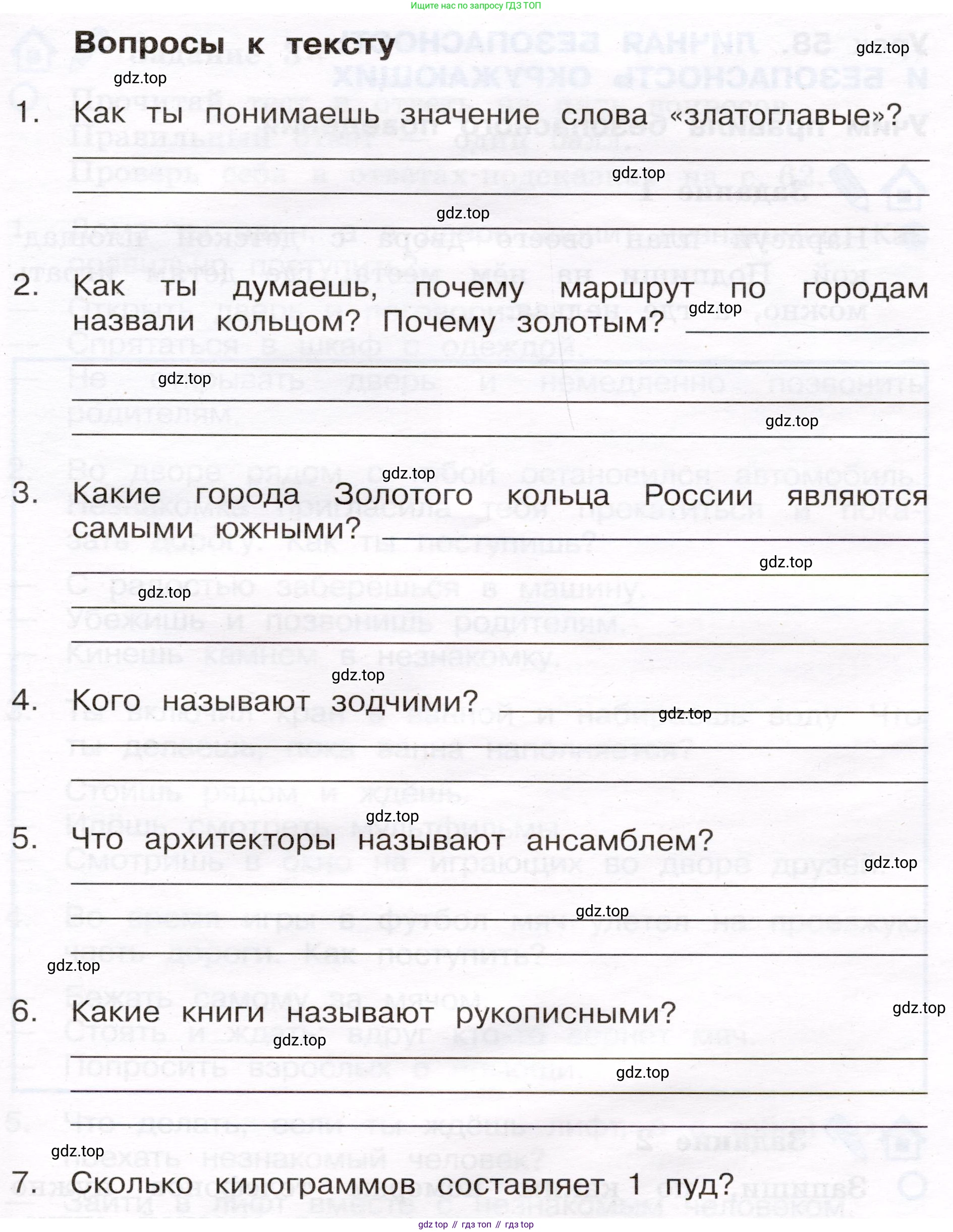 Окружающий мир, 4 класс рабочая тетрадь, авторы: Вахрушев Александр Александрович, Зорин Н В, Ловягин С Н, Кремлева И И, Бурский О В, издательство Просвещение, Москва, 2022, зелёного цвета, Часть 2, страница 52, номер 2, Условие (продолжение 2)