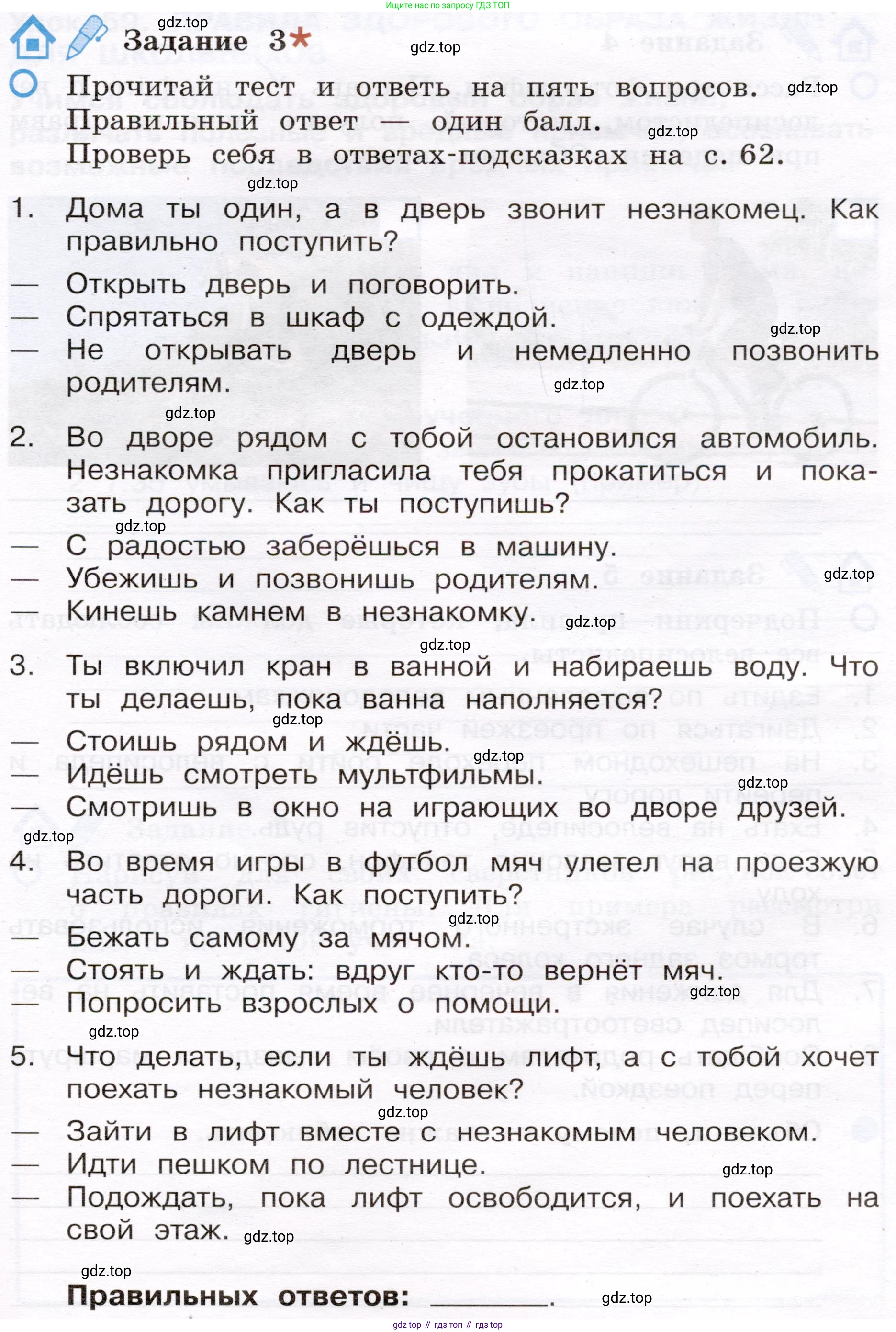 Окружающий мир, 4 класс рабочая тетрадь, авторы: Вахрушев Александр Александрович, Зорин Н В, Ловягин С Н, Кремлева И И, Бурский О В, издательство Просвещение, Москва, 2022, зелёного цвета, Часть 2, страница 55, номер 3, Условие