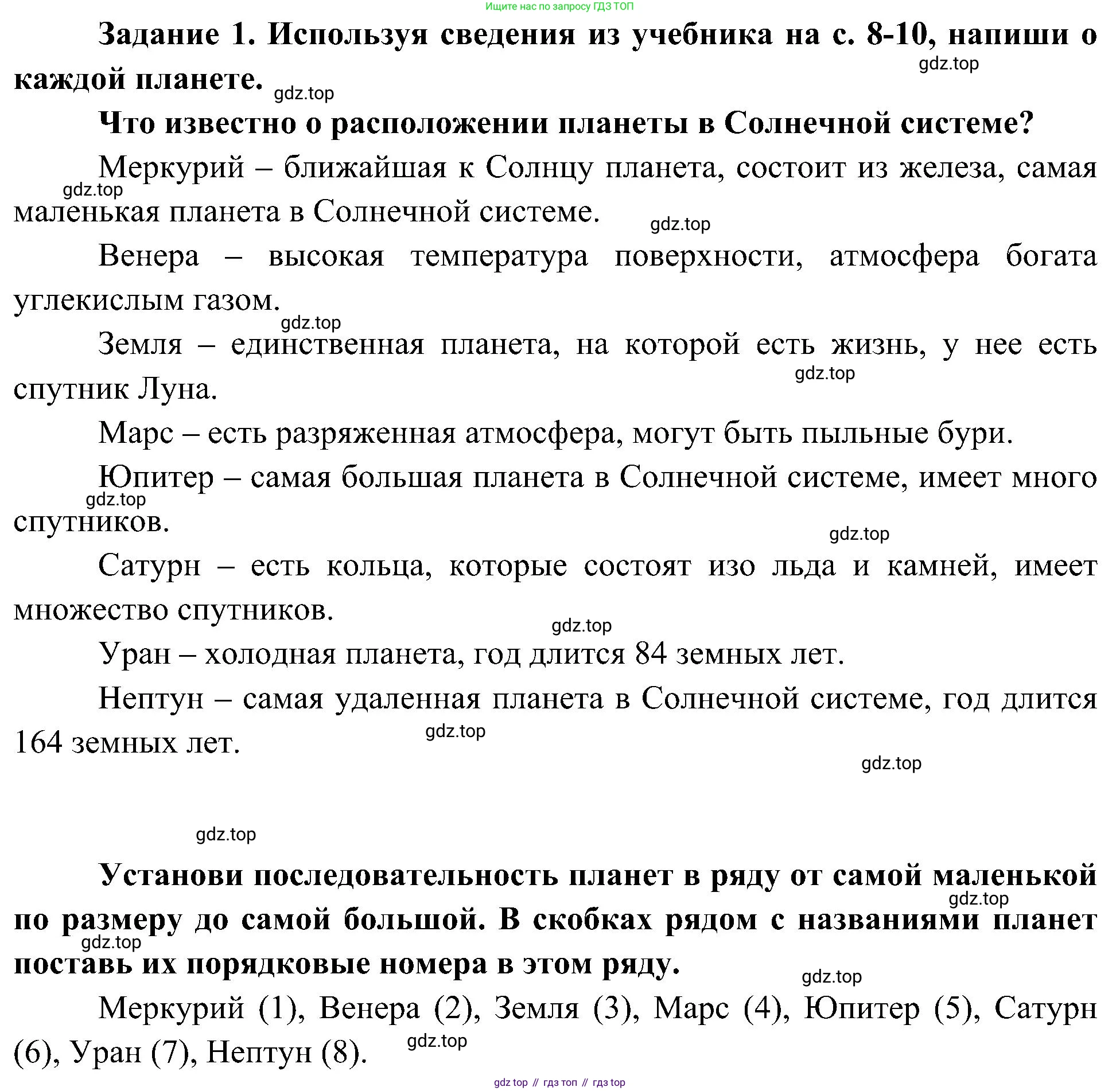 Окружающий мир, 4 класс рабочая тетрадь, авторы: Вахрушев Александр Александрович, Зорин Н В, Ловягин С Н, Кремлева И И, Бурский О В, издательство Просвещение, Москва, 2022, зелёного цвета, Часть 1, страница 2, номер 1, Решение