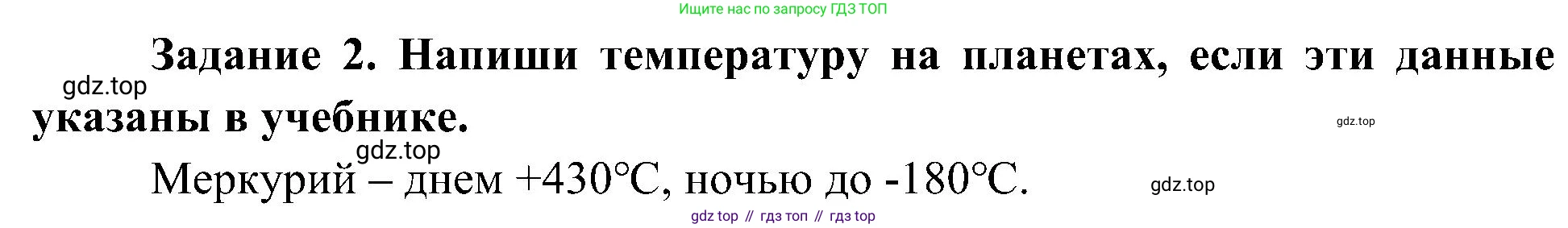 Окружающий мир, 4 класс рабочая тетрадь, авторы: Вахрушев Александр Александрович, Зорин Н В, Ловягин С Н, Кремлева И И, Бурский О В, издательство Просвещение, Москва, 2022, зелёного цвета, Часть 1, страница 2, номер 2, Решение