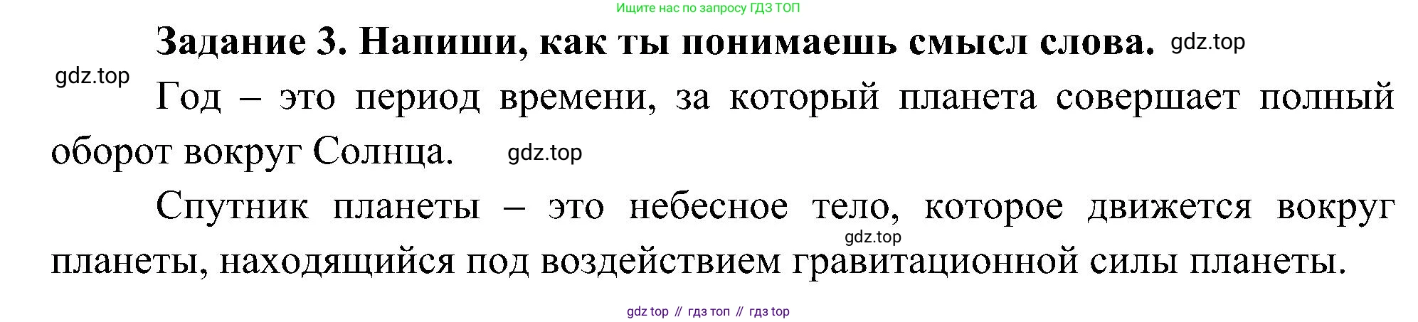 Окружающий мир, 4 класс рабочая тетрадь, авторы: Вахрушев Александр Александрович, Зорин Н В, Ловягин С Н, Кремлева И И, Бурский О В, издательство Просвещение, Москва, 2022, зелёного цвета, Часть 1, страница 2, номер 3, Решение