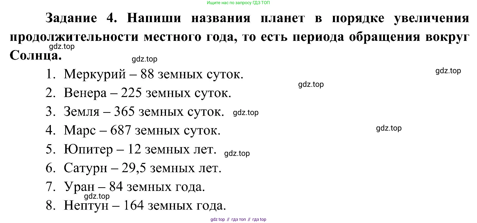 Окружающий мир, 4 класс рабочая тетрадь, авторы: Вахрушев Александр Александрович, Зорин Н В, Ловягин С Н, Кремлева И И, Бурский О В, издательство Просвещение, Москва, 2022, зелёного цвета, Часть 1, страница 2, номер 4, Решение
